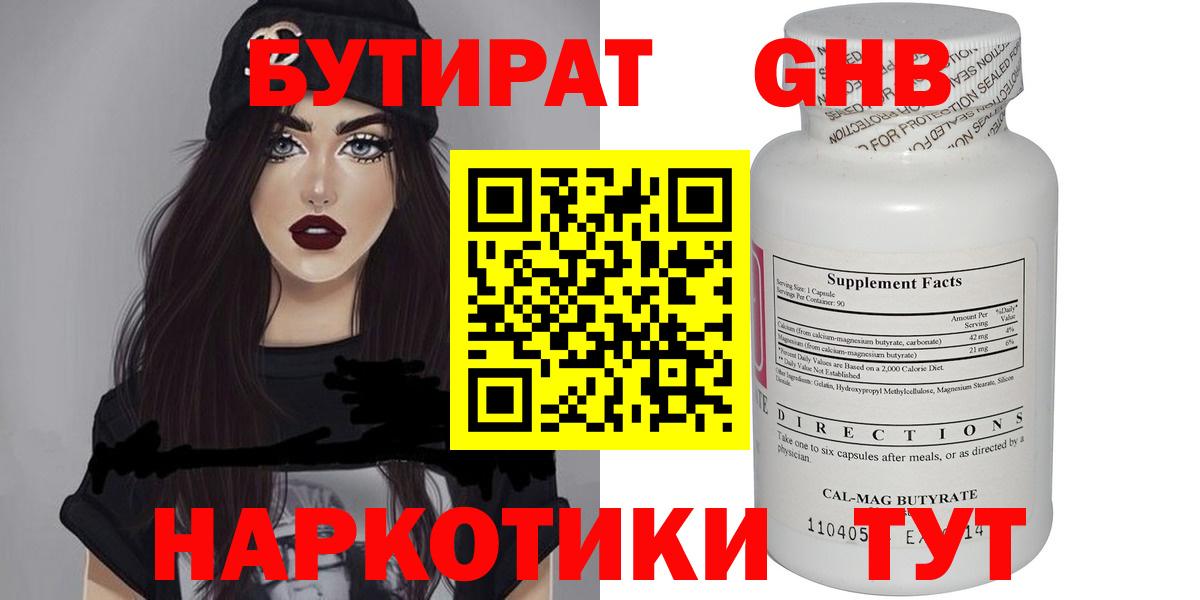 Североморск  Бутират BDO  Бутират  Вход с VPN 