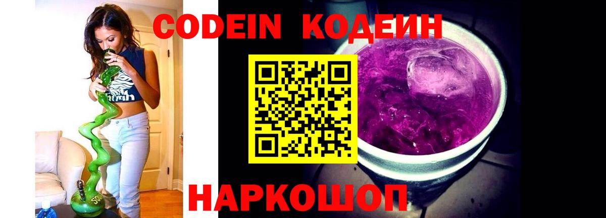 Североморск  Кодеиновый сироп Lean напиток Lean (лин)  Вход с VPN 