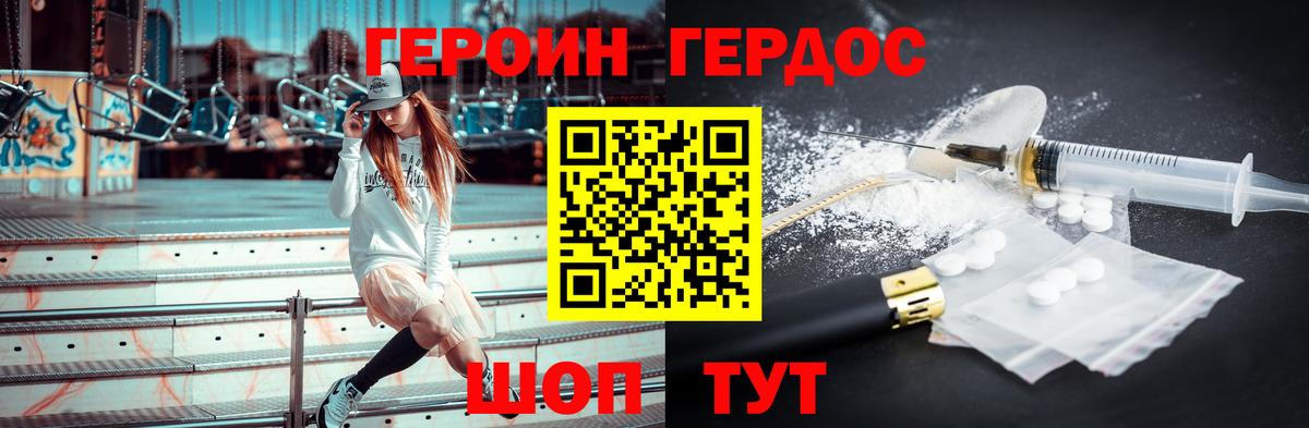 Героин Heroin Североморск