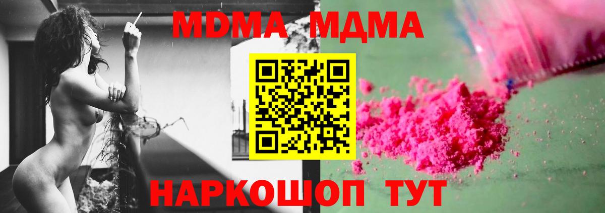 МДМА Molly  MDMA кристаллы  Вход с VPN  Североморск 